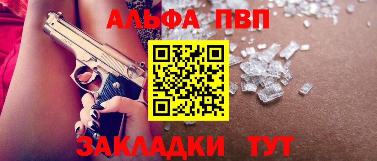 APVP кристаллы  A PVP Соль  Вход с VPN  Набережные Челны 