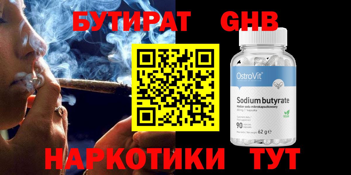 БУТИРАТ  Набережные Челны  Бутират BDO 