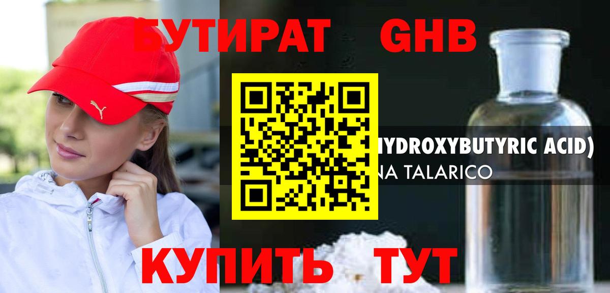 БУТИРАТ GHB Набережные Челны