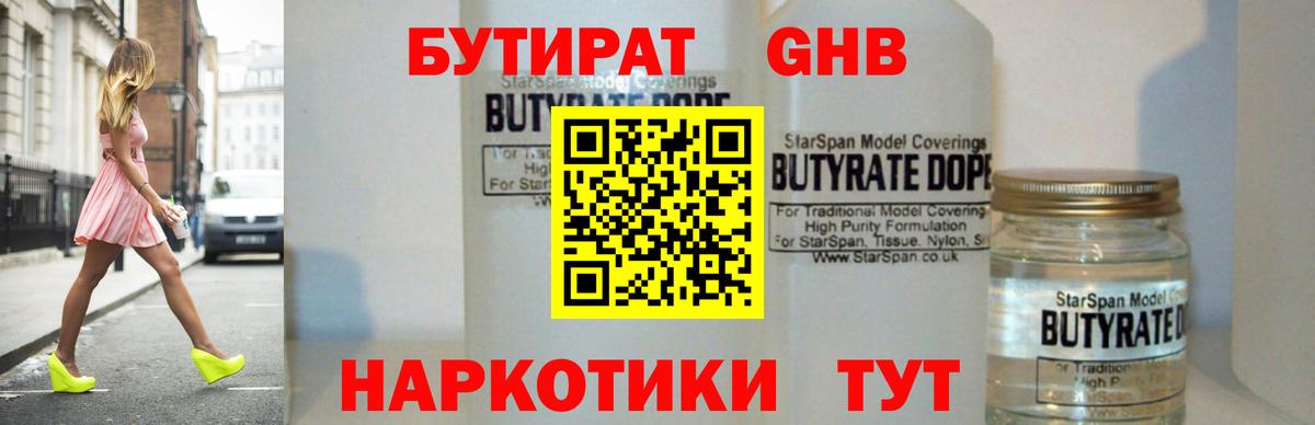 Набережные Челны  БУТИРАТ вода  Вход с VPN 
