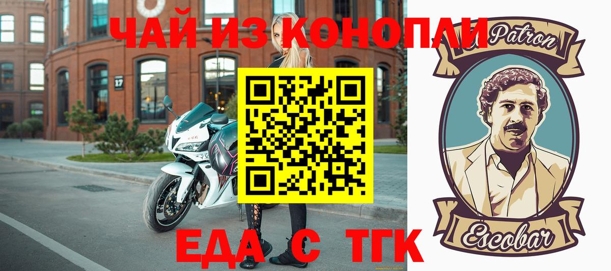 Еда ТГК марихуана  Вход с VPN  Набережные Челны 