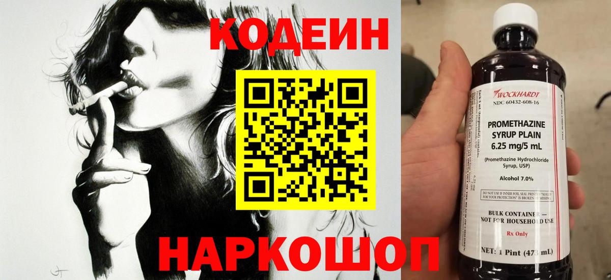 Кодеиновый сироп Lean Purple Drank  Codein Purple Drank  Вход с VPN  Набережные Челны 