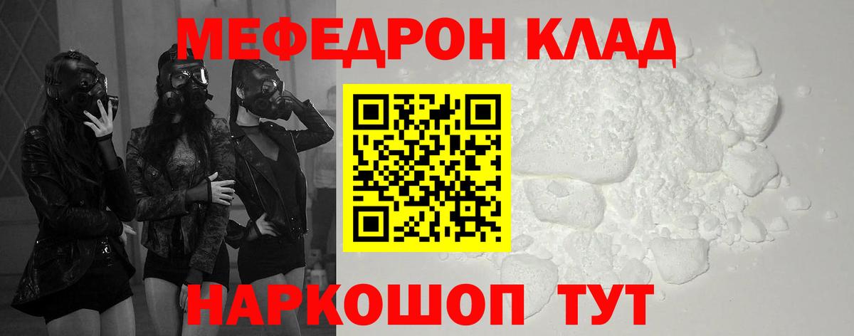 купить наркоту  Мефедрон  Вход с VPN  Мефедрон мяу мяу  Мефедрон 4 MMC  Набережные Челны 