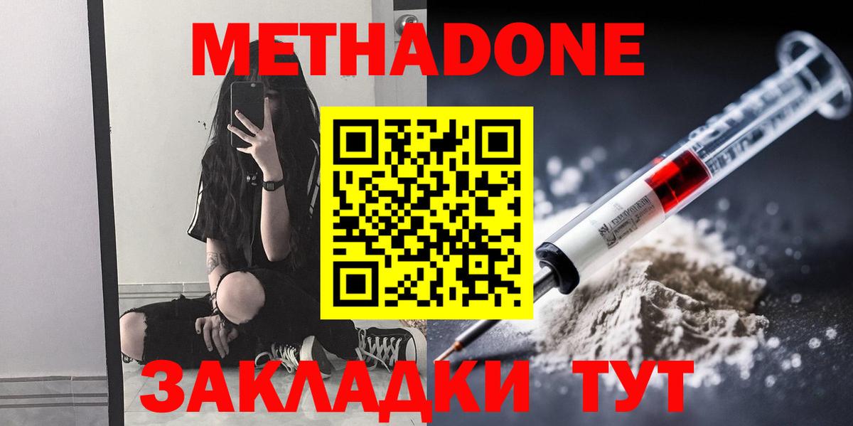 Набережные Челны  МЕТАДОН methadone  МЕТАДОН мёд  Вход с VPN 