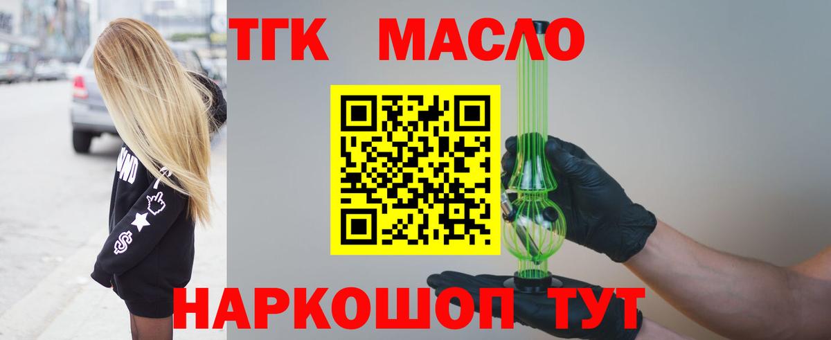 ТГК THC oil Набережные Челны